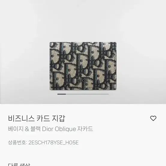 [SOLD OUT] 디올 카드지갑 정품 단품