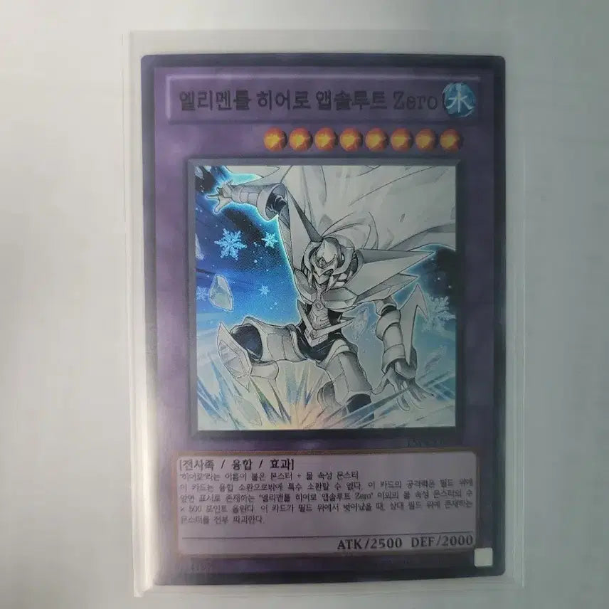 [BUNJANG] Yu-Gi-Oh! Elemental HERO Absolute Zero / 유희왕 엘리멘틀 히어로 앱솔루트 Zero