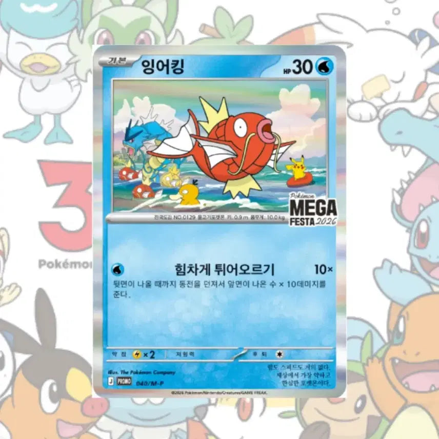 [BUNJANG] Gyarados Promo Card / 잉어킹 프로모 카드 팝니다