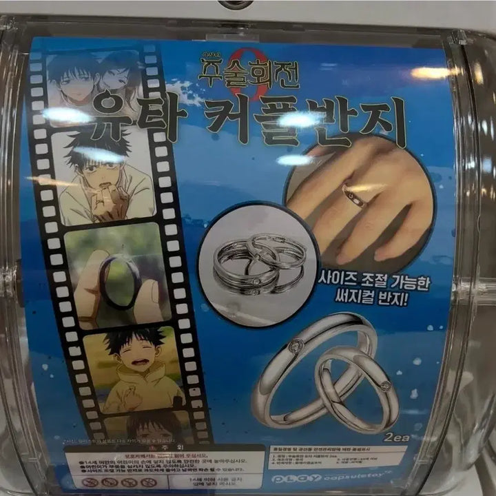 [BUNJANG] Jujutsu Kaisen Yuta &amp; Rika Couple Ring Gacha / 주술회전 유타 커플링 가챠