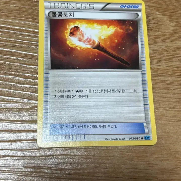 [BUNJANG] Pokemon Card - Fire Torch - 2014 Ancient Card / [포켓몬카드] 불꽃토치 2014 고대 카드