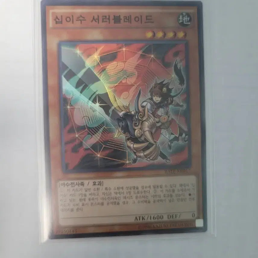 [SOLD OUT] 유희왕 십이수 서러블레이드 카드
