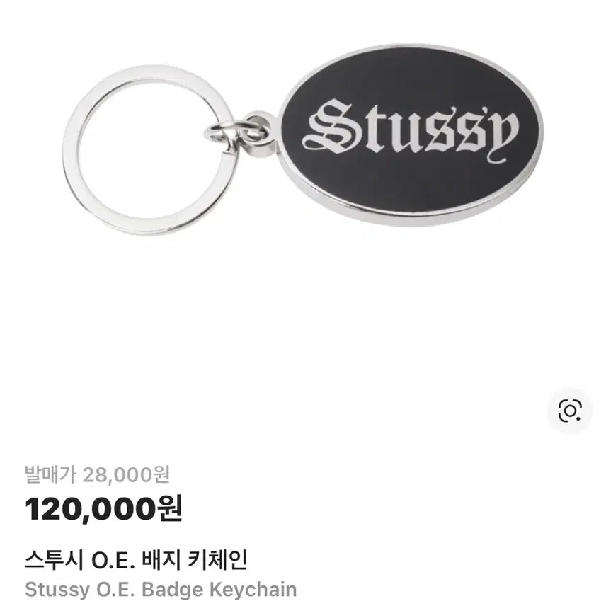 [BUNJANG] Stussy Keychain / 스투시 키링