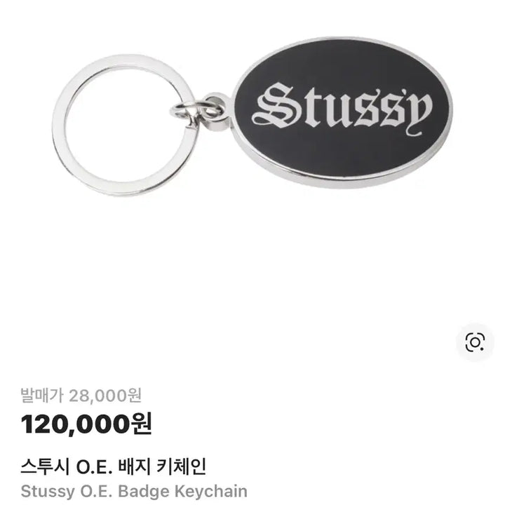 [BUNJANG] Stussy Keychain / 스투시 키링