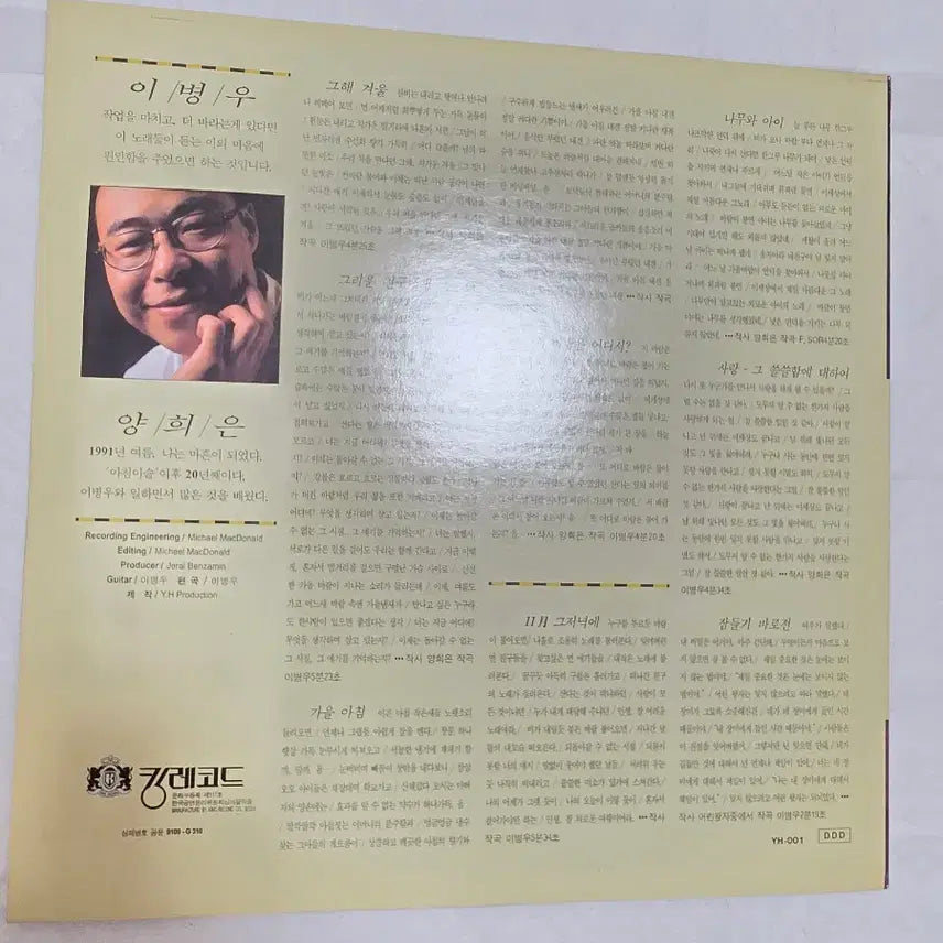 [SOLD OUT] 양희은 1991 LP 초반