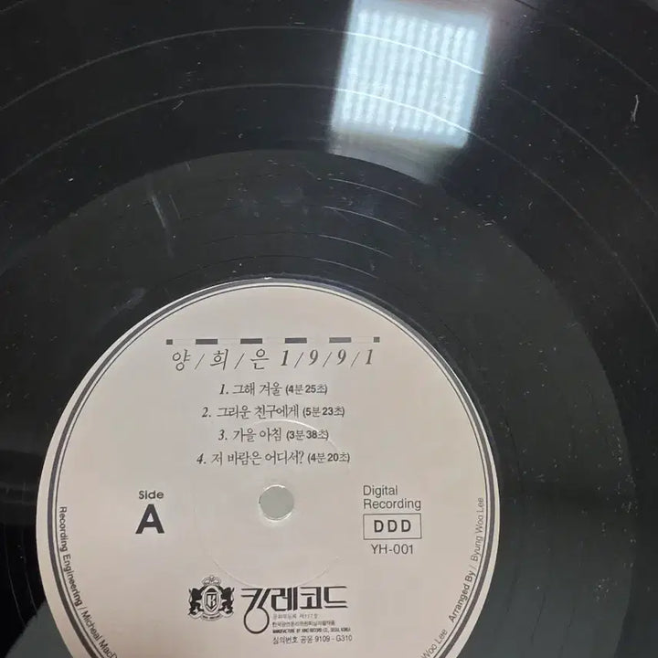 [SOLD OUT] 양희은 1991 LP 초반