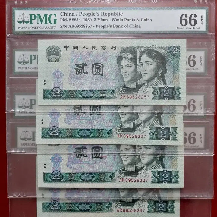 [BUNJANG] China 1980 2 Yuan Banknote PMG 66 EPQ Graded / 중국 1980년 2위안 지폐 PMG 66등급