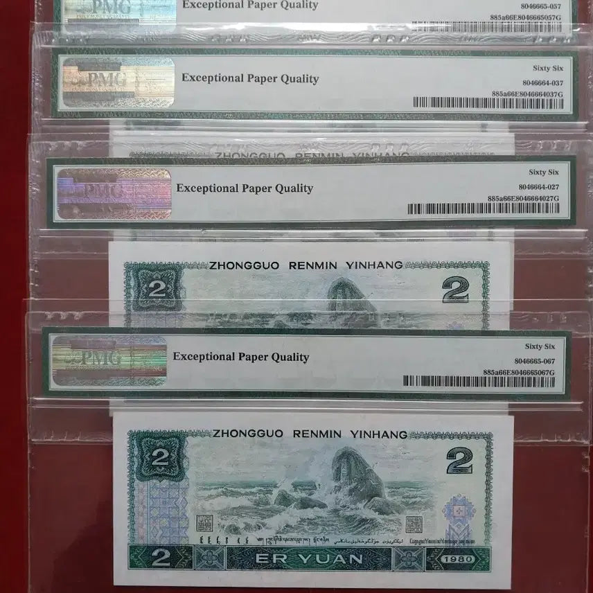 [BUNJANG] China 1980 2 Yuan Banknote PMG 66 EPQ Graded / 중국 1980년 2위안 지폐 PMG 66등급
