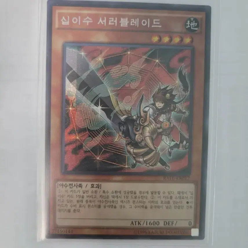 [BUNJANG] Yu-Gi-Oh! Zoodiac Chakanine Secret Rare / 유희왕 십이수 서러블레이드 시크