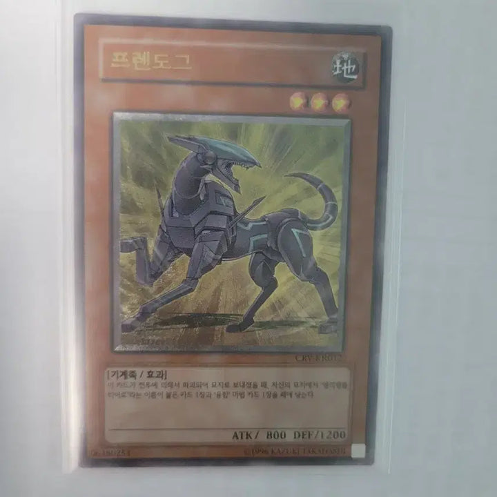 [BUNJANG] Yu-Gi-Oh! Friendon the Dog Ultimate Rare Card / 유희왕 프렌도그 얼티