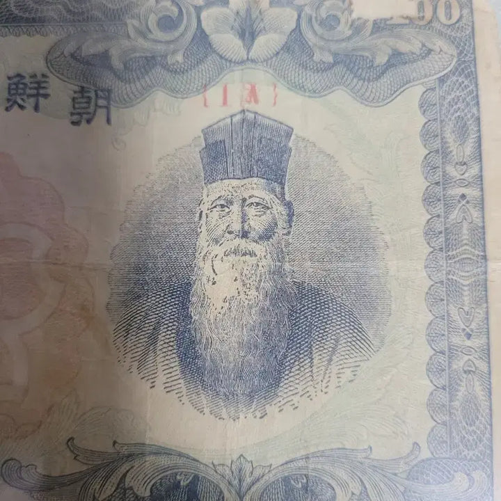 [BUNJANG] Bank of Joseon 100 Won Banknote - Serial Number 1 / 조선은행 백원권 정1번 지폐