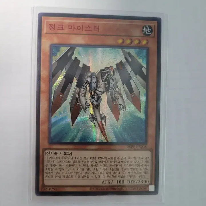 [BUNJANG] Yu-Gi-Oh! Junk Master Red Secret Rare Card / 유희왕 정크 마이스터 레드싴