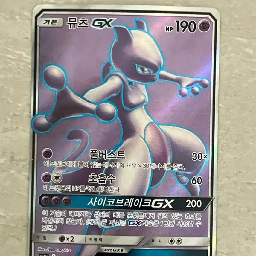 [BUNJANG] Mewtwo GX SR Card / 뮤츠 gx sr