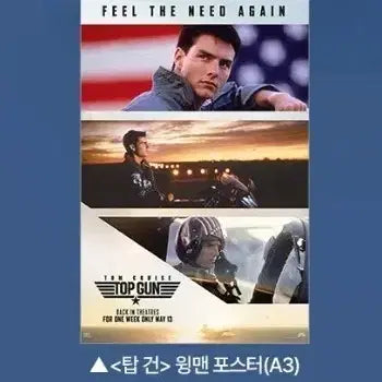[BUNJANG] Top Gun Wingman Poster CineQ Exclusive / 탑건 윙맨 포스터 씨네큐 굿즈 특전