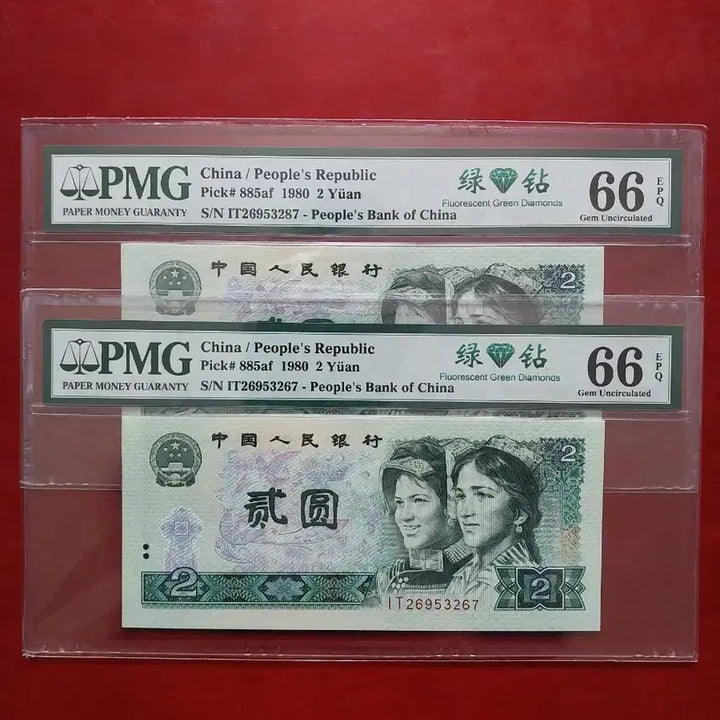 [BUNJANG] 1980 China 2 Yuan Banknote PMG 66 EPQ Graded / 1980년 중국 2위안 지폐 PMG 66등급