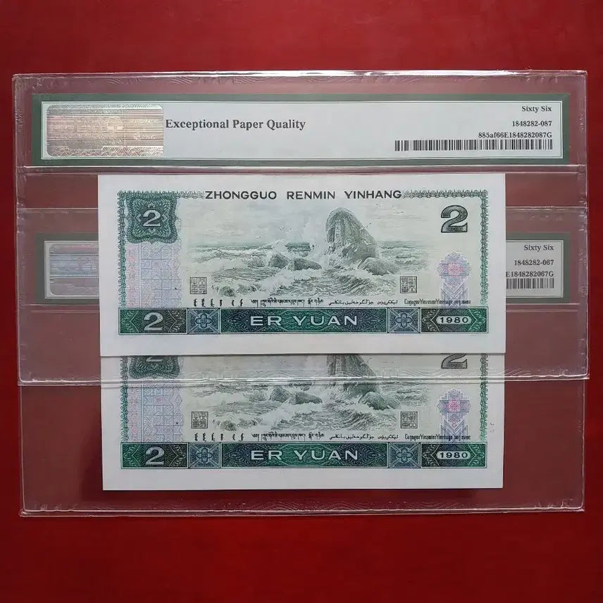 [BUNJANG] 1980 China 2 Yuan Banknote PMG 66 EPQ Graded / 1980년 중국 2위안 지폐 PMG 66등급