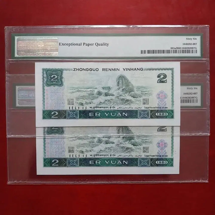 [BUNJANG] 1980 China 2 Yuan Banknote PMG 66 EPQ Graded / 1980년 중국 2위안 지폐 PMG 66등급