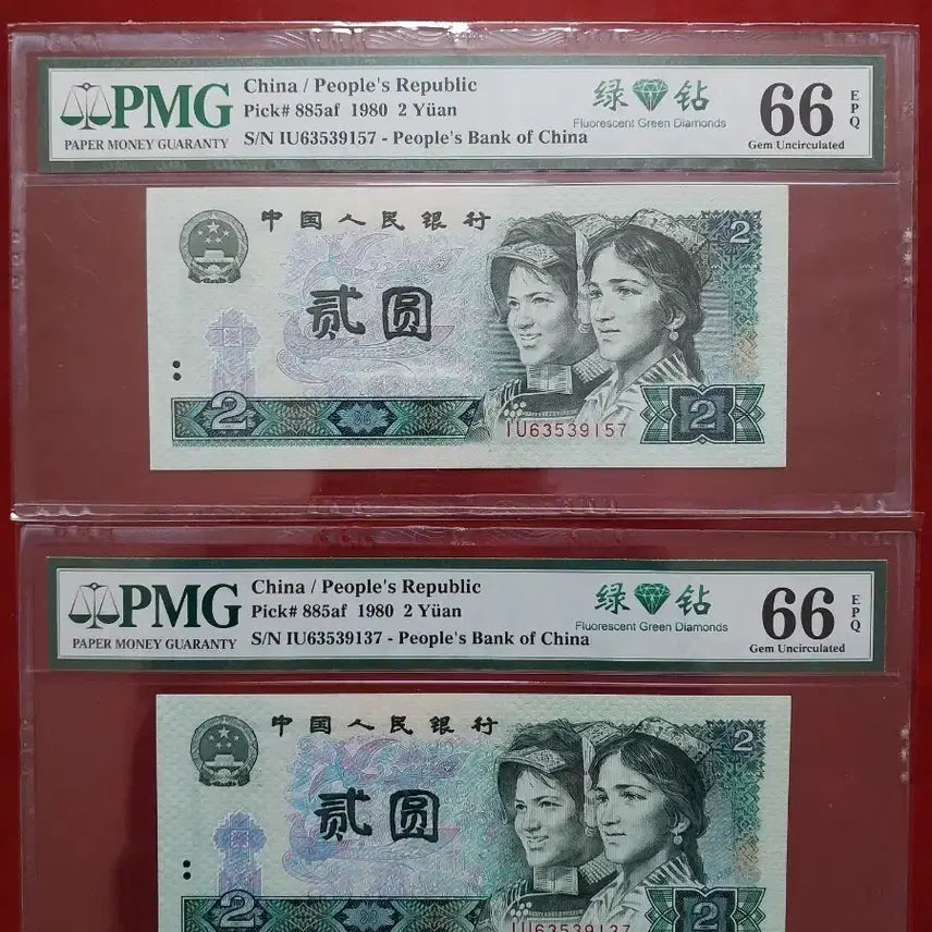 [BUNJANG] PMG Graded 1980 China 2 Yuan Banknotes Set (2 pcs) / PMG 중국 1980년 2위안 지폐 2장 세트