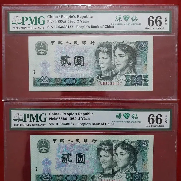 [BUNJANG] PMG Graded 1980 China 2 Yuan Banknotes Set (2 pcs) / PMG 중국 1980년 2위안 지폐 2장 세트