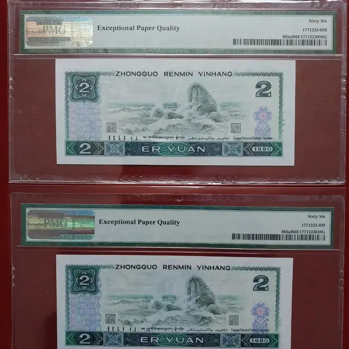 [BUNJANG] PMG Graded 1980 China 2 Yuan Banknotes Set (2 pcs) / PMG 중국 1980년 2위안 지폐 2장 세트