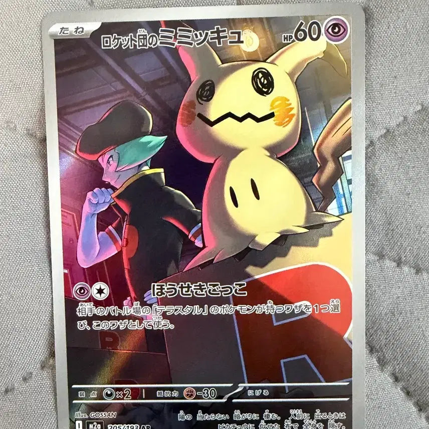 [BUNJANG] Rocket Gang Gengar Japanese Version / 로켓단의 따라큐 일판