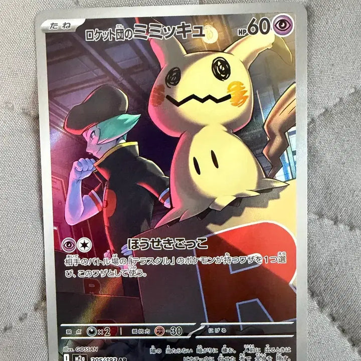 [BUNJANG] Rocket Gang Gengar Japanese Version / 로켓단의 따라큐 일판