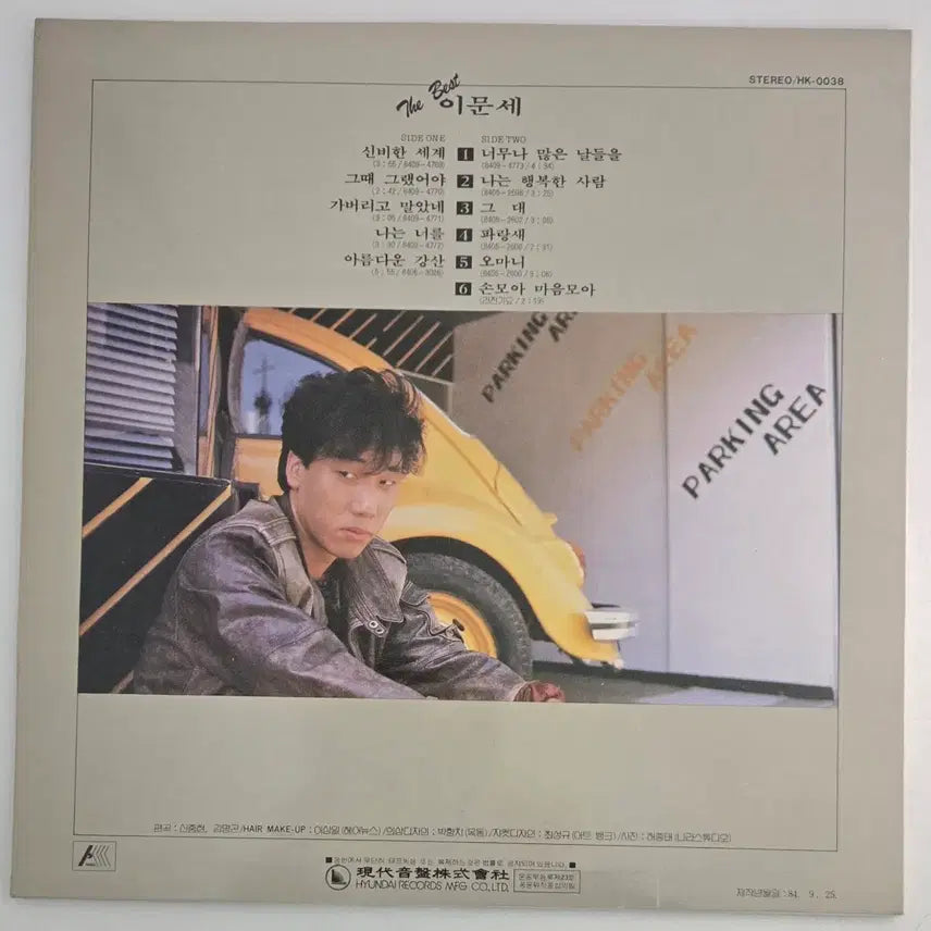 [BUNJANG] Lee Moon-sae The Best Early Press LP / 이문세 The Best 초반 LP
