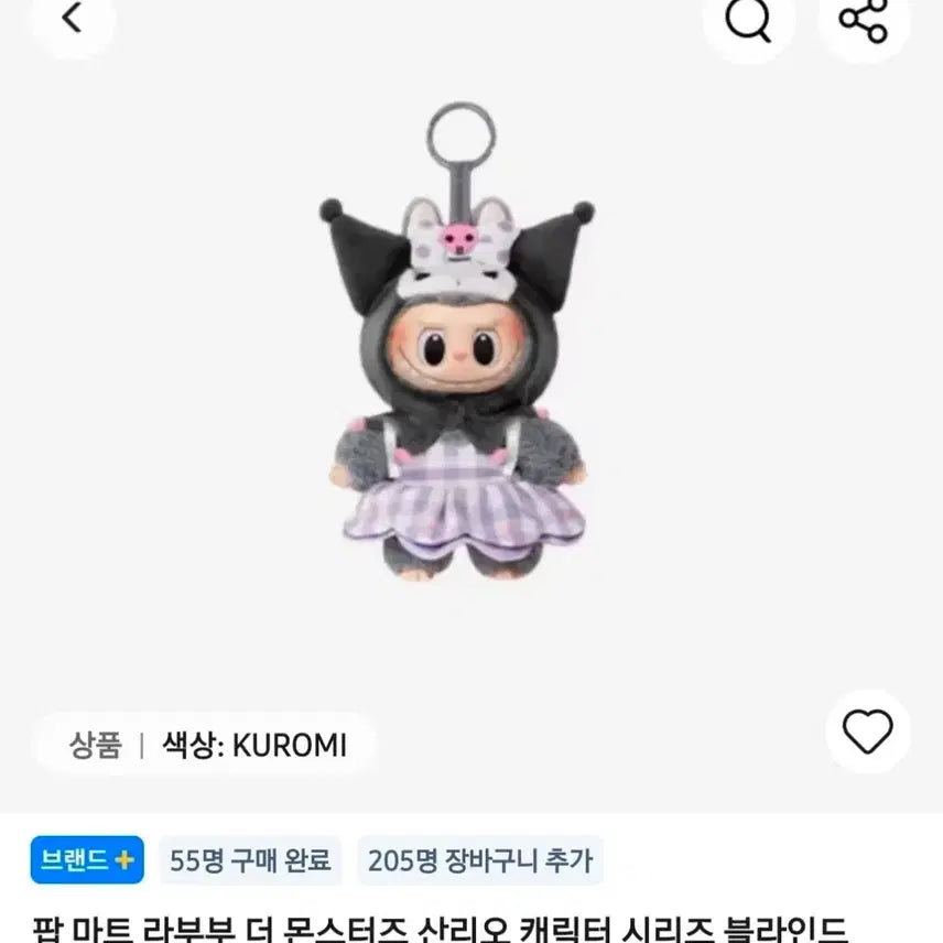 [BUNJANG] Pop Mart Labubu Kuromi Doll Keychain / 팝마트 라부부 쿠로미 인형 키링