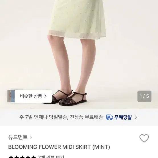 [BUNJANG] TUDMENT Mint Low Rise Flower Midi Skirt / 튜드먼트 민트 로우라이즈 플라워 미디 스커트