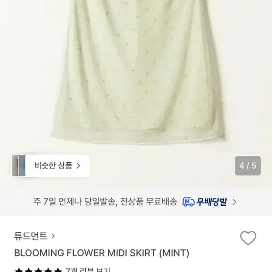 [BUNJANG] TUDMENT Mint Low Rise Flower Midi Skirt / 튜드먼트 민트 로우라이즈 플라워 미디 스커트