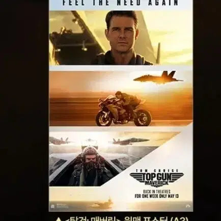 [BUNJANG] Top Gun Maverick Wingman Poster CineQ Exclusive / 탑건 매버릭 윙맨 포스터 씨네큐 굿즈 특전