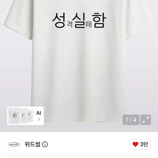 [BUNJANG] With Some Sincerity T-Shirt / 위드썸 성실함 티셔츠
