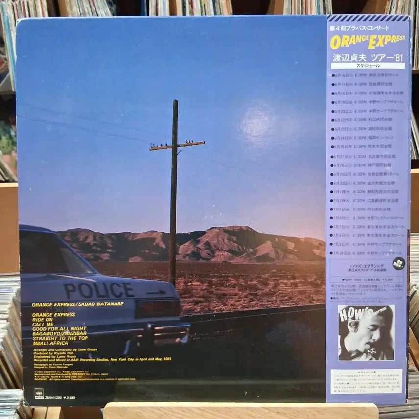 [BUNJANG] Sadao Watanabe Orange Express Fusion Jazz LP / 퓨전 재즈 와타나베 사다오 Orange Express LP