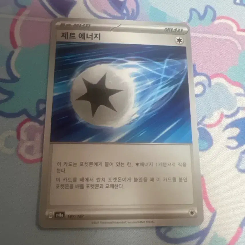 [BUNJANG] Pokemon Card Jet Energy - Normal Card / 포켓몬카드 제트 에너지