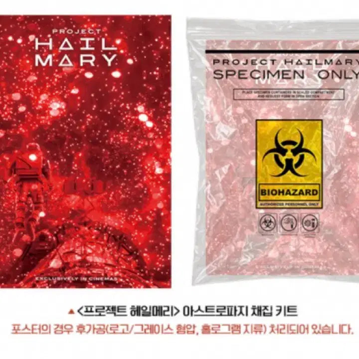 [BUNJANG] Project Hail Mary Astrophage Collection Kit / 프로젝트 헤일메리 아스트로파지 채집 키트