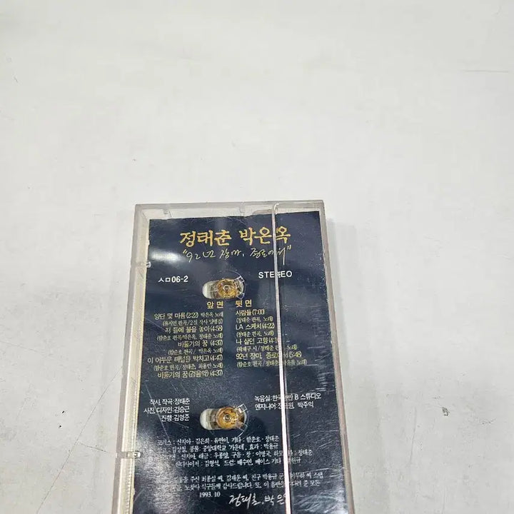 [BUNJANG] Chung Tae-chun &amp; Park Eun-ok 1992 Jangma Jongno from Cassette Tape First Press / 정태춘 박은옥 92년 장마 종로에서 카세트테이프 초판