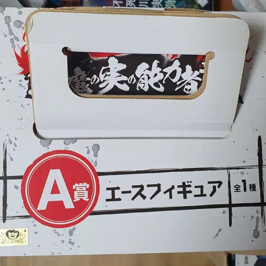 [BUNJANG] One Piece Ace Devil Fruit Ability User Ichiban Kuji Figure (Sealed) / 원피스 미개봉 제일복권 악마의 열매 능력자 에이스 일본내수용 팝니다