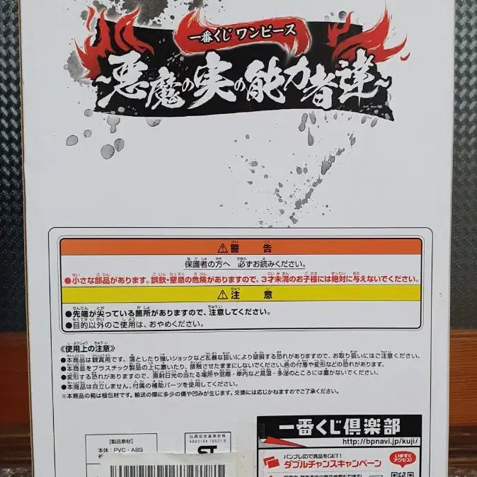 [BUNJANG] One Piece Ace Devil Fruit Ability User Ichiban Kuji Figure (Sealed) / 원피스 미개봉 제일복권 악마의 열매 능력자 에이스 일본내수용 팝니다