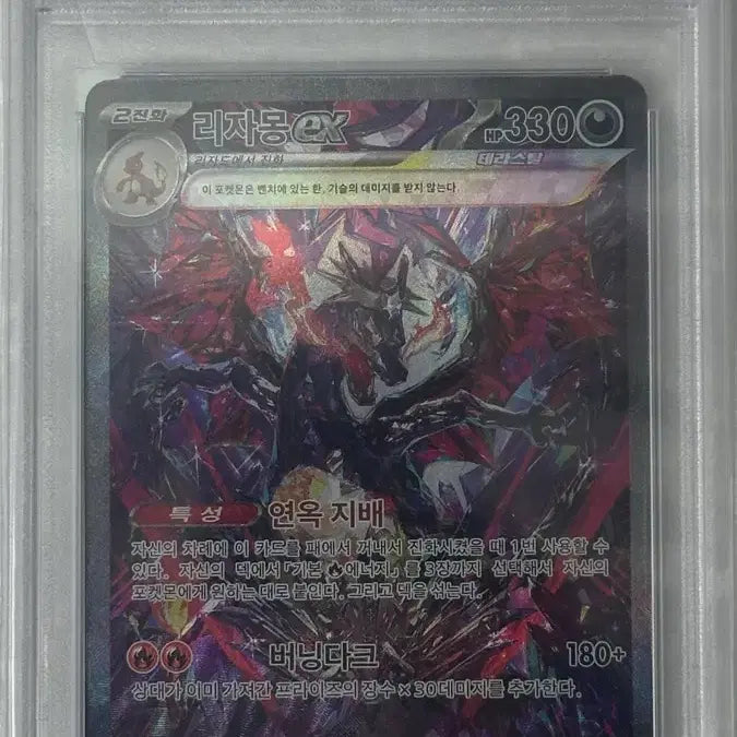 [BUNJANG] Pokemon Charizard ex Special Art PSA 10 / 포켓몬 리자몽ex 스페셜아트 PSA10 (75만원 -> 70만원)