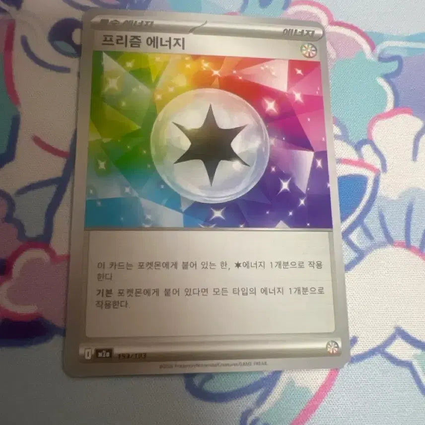 [BUNJANG] Pokemon Card Prism Energy / 포켓몬카드 프리즘 에너지 (수량 많음!)