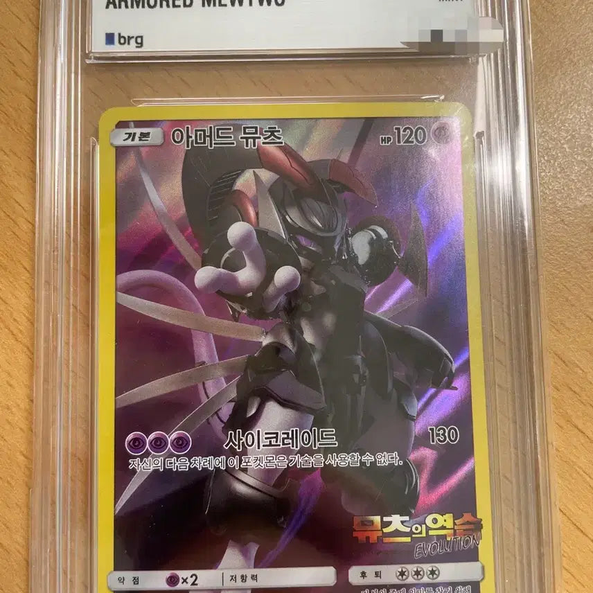 [BUNJANG] Pokemon Armored Mewtwo Korean Edition Promo Card BRG9 / 포켓몬 아머드 뮤츠 한국판 프로모 카드 brg9