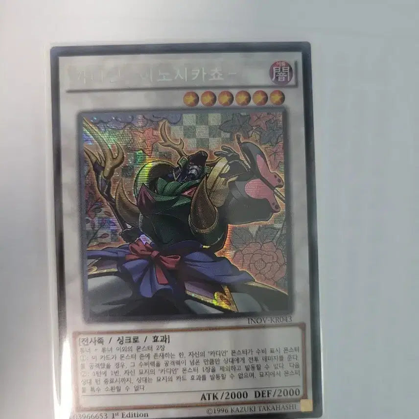 [BUNJANG] Yu-Gi-Oh! Guardian Ino-Shika-Cho 1st Edition / 유희왕 카디언 이노시카쵸 1st
