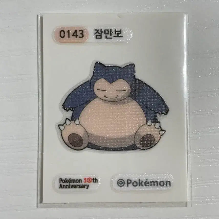 [BUNJANG] Pokemon 30th Anniversary Snorlax Sticker / 포켓몬 30주년 잠만보 띠부씰