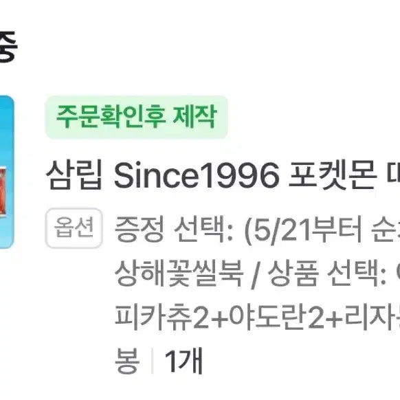 [SOLD OUT] 포켓몬스터 30주년 한정판 이상해꽃 띠부씰북 띠부실북