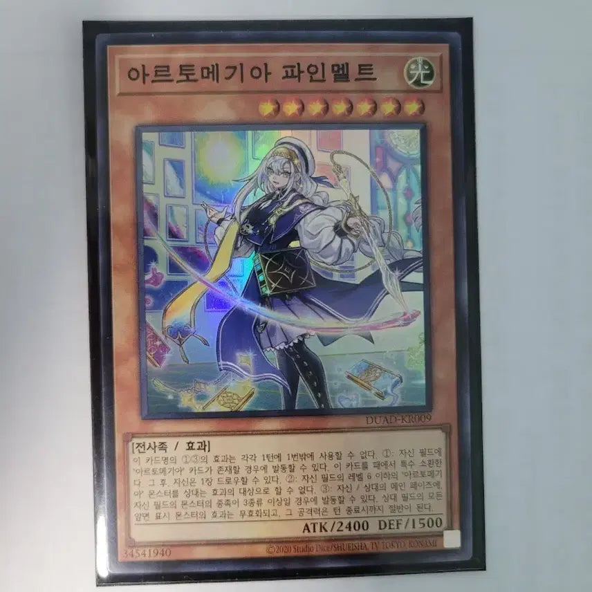 [BUNJANG] Yu-Gi-Oh! Archlord Kristya Fine Melt Card / 유희왕 아르토메기아 파인멜트 카드