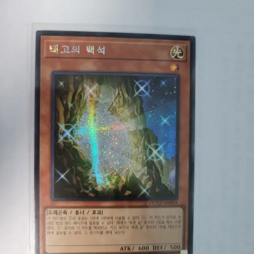 [BUNJANG] Yu-Gi-Oh! Ancient White Stone of the Ancients Secret Rare / 유희왕 태고의 백석 시크