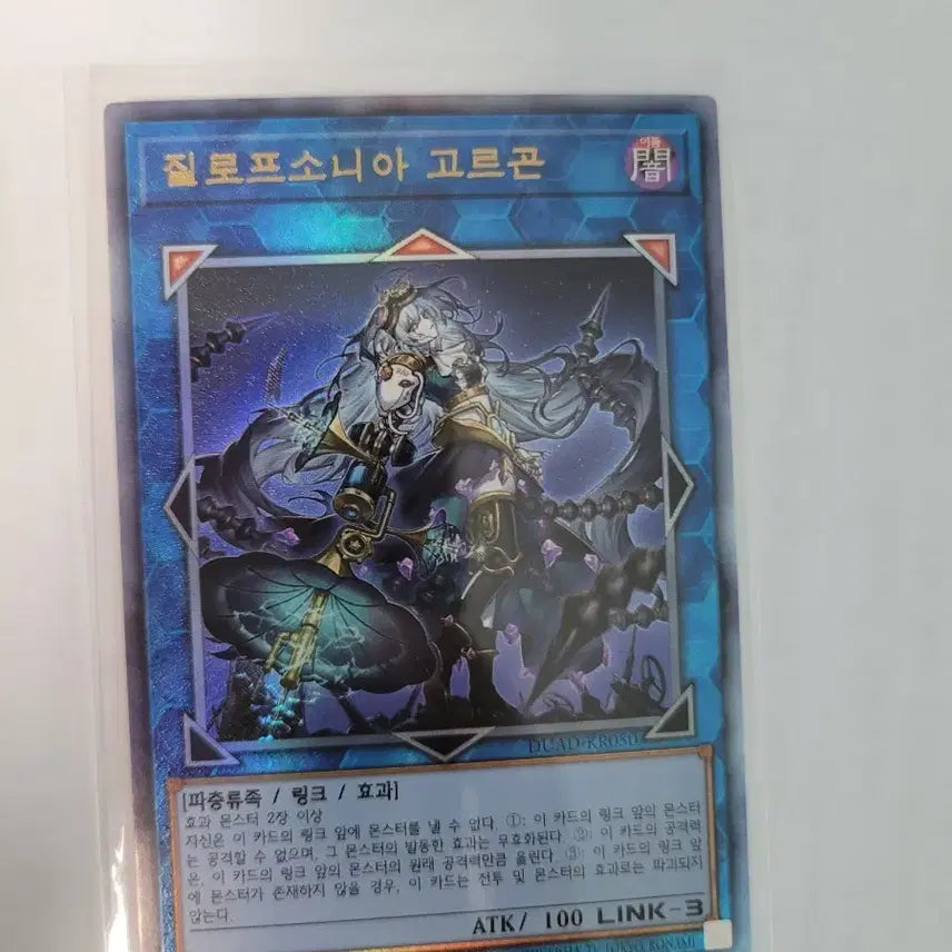 [BUNJANG] Yu-Gi-Oh! Jizukusonia Gorgon Card / 유희왕 질로프소니아 고르곤 카드