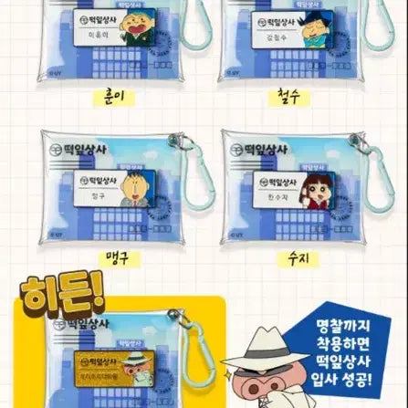 [BUNJANG] CGV Crayon Shin-chan Ddengi Office Name Tag Keychain / CGV 떡잎상사 짱구 명찰 키링 짱구 교환 원해요