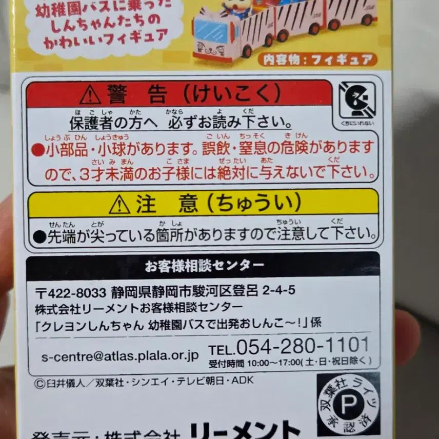 [BUNJANG] Re-ment Crayon Shin-chan Kindergarten Bus Figure / 리멘트 짱구는못말려 유치원버스 피규어