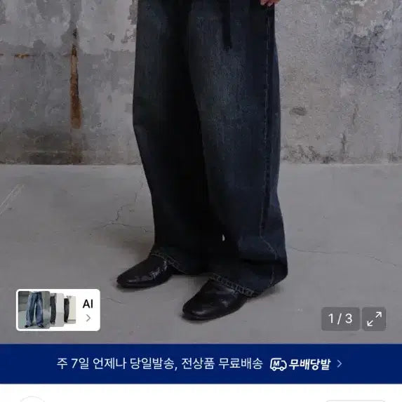 [BUNJANG] DIVAIN Loose Wide Denim (Dyed Indigo) / 다이브인 루즈드 와이드 데님(다이드 인디고)
